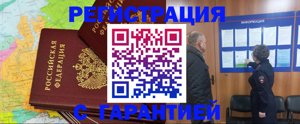 временная регистрация для всех в Балаково