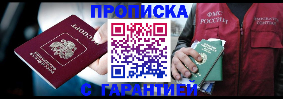 прописка для военкомата в Балаково