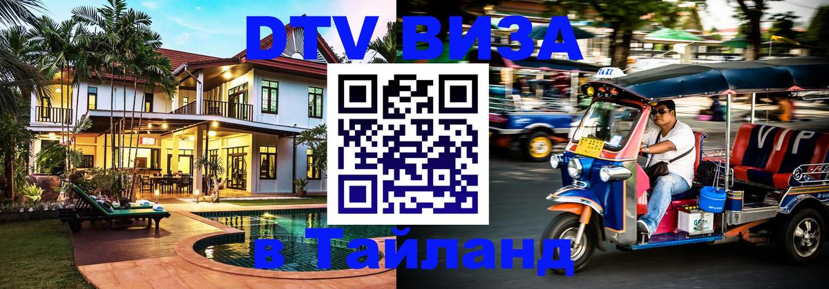 Сколько стоит DTV виза — актуальные цены, оформление даже без документов - Балаково  04.10.2025 